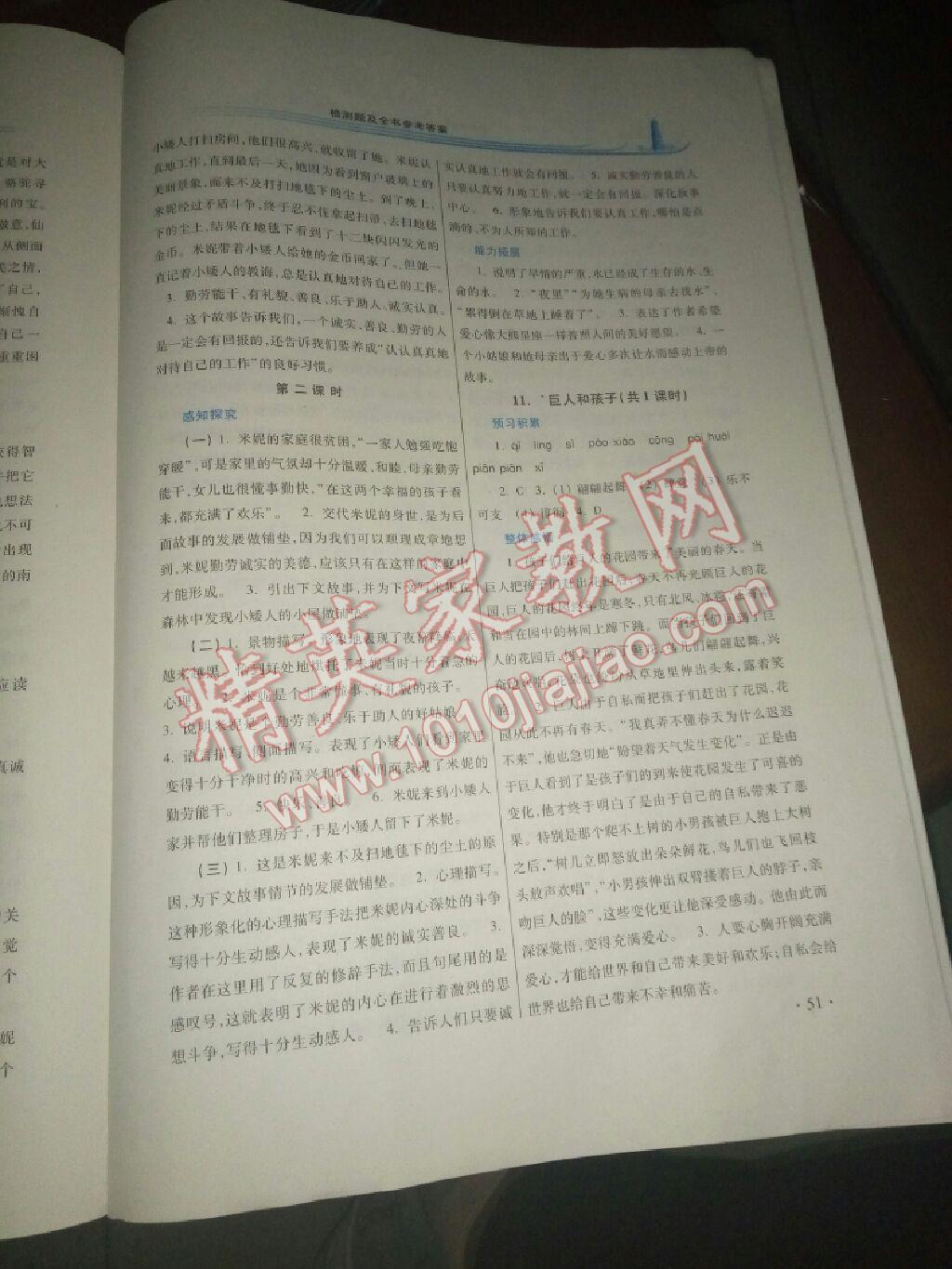 2016年学习检测练习册七年级语文下册河南大学出版社 第45页