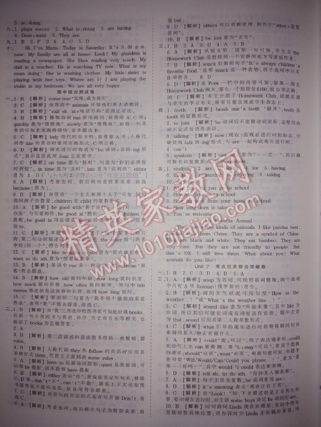 2016年王朝霞考点梳理时习卷七年级英语下册人教版 第21页