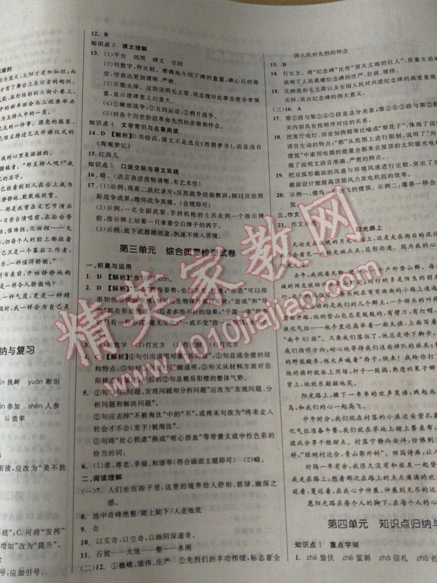 2016年单元加期末复习与测试七年级语文下册苏教版 ?7?