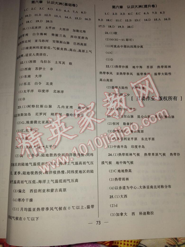 2016年湘教考苑單元測(cè)試卷七年級(jí)地理下冊(cè)湘教版 ?1?