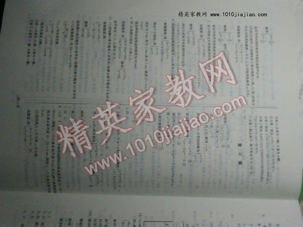 2016年課時訓(xùn)練七年級數(shù)學下冊華師大版 ?9?