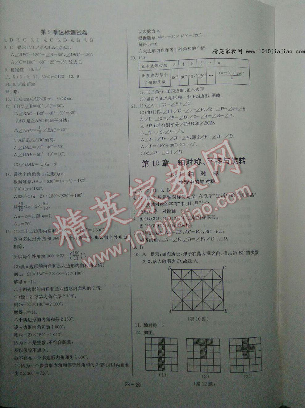 2016年課時訓練七年級數(shù)學下冊華師大版 ?17?