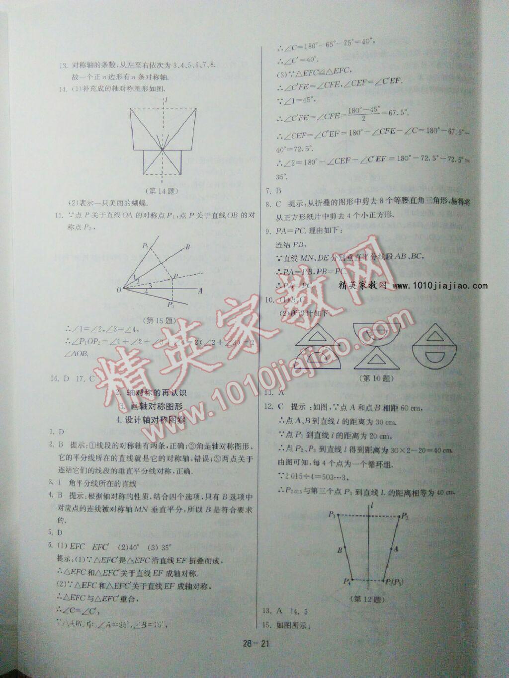 2016年課時訓(xùn)練七年級數(shù)學(xué)下冊華師大版 ?18?