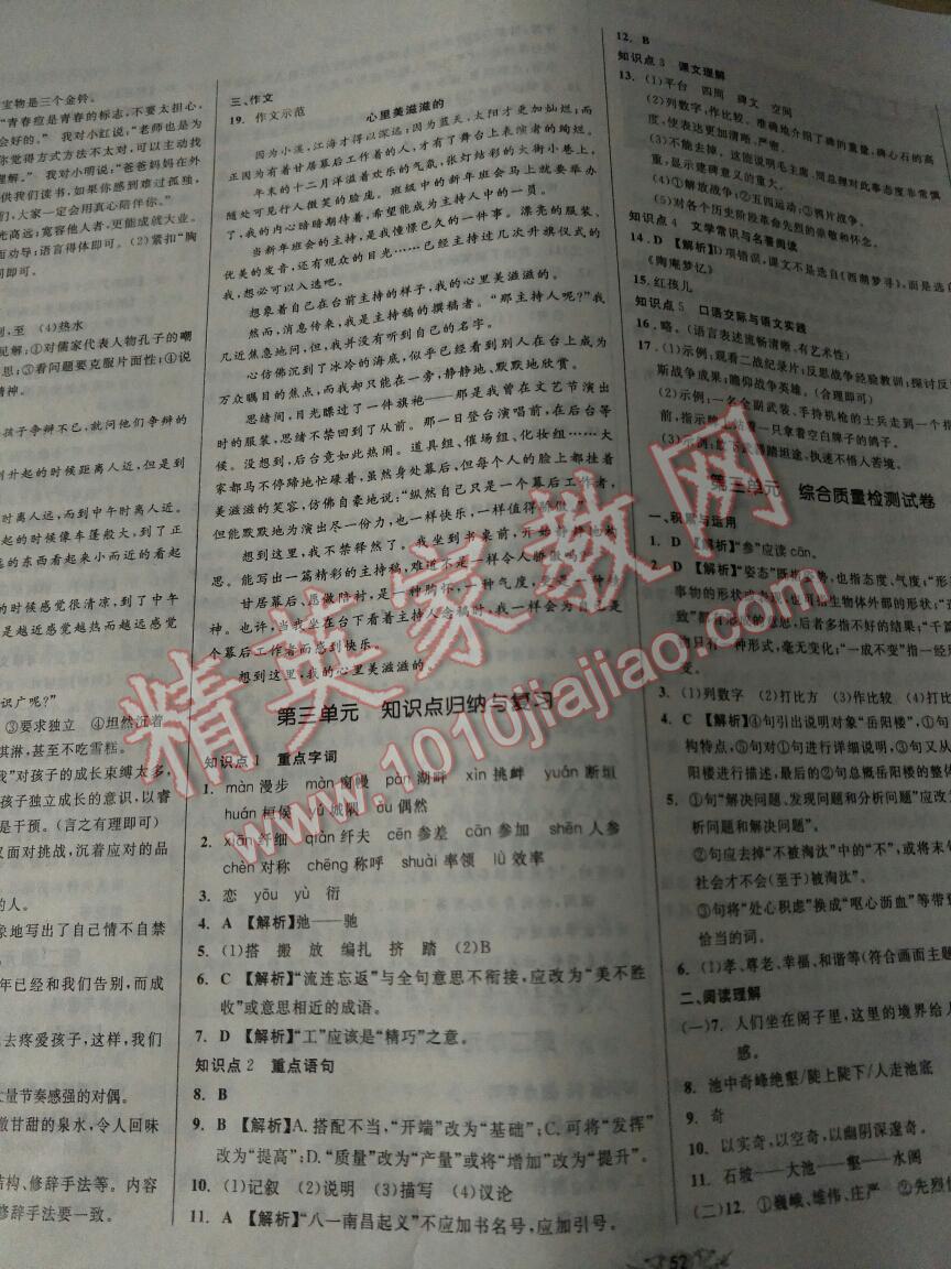 2016年單元加期末復(fù)習(xí)與測試七年級語文下冊蘇教版 ?6?