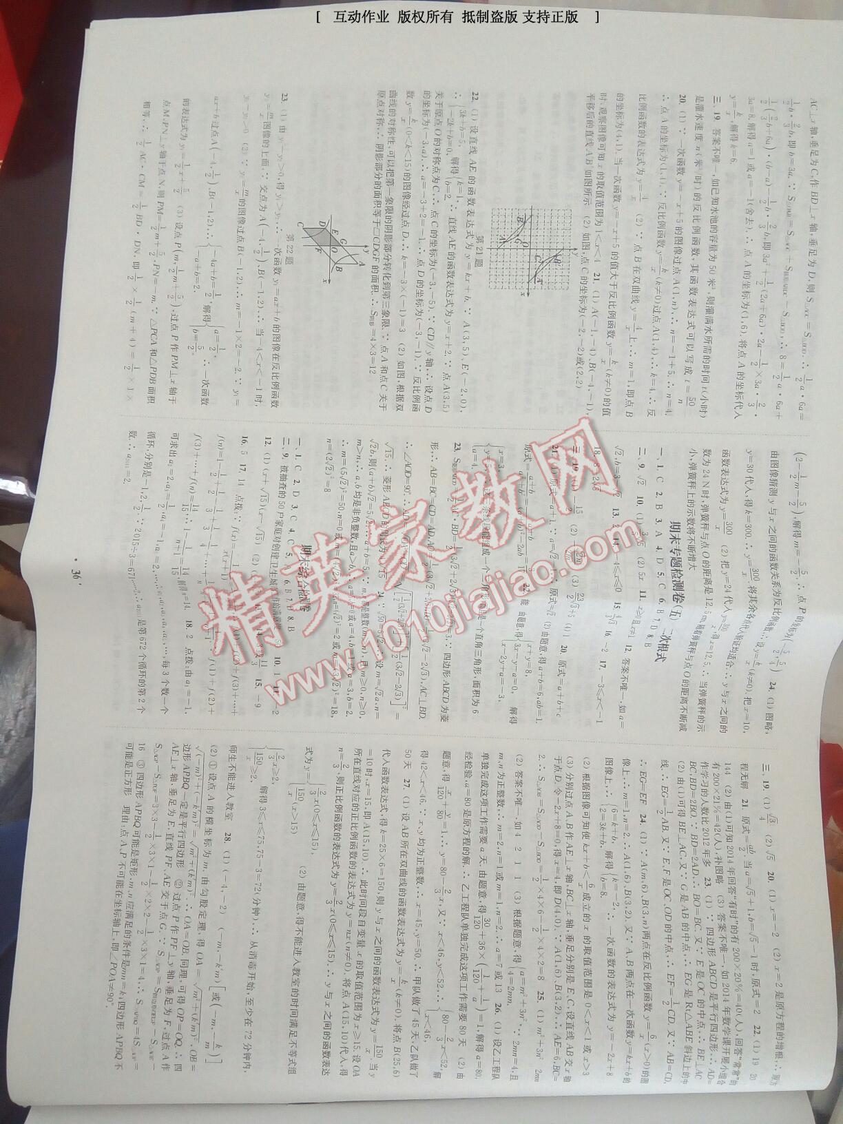 2016年通城學(xué)典活頁檢測八年級數(shù)學(xué)下冊蘇科版 ?10?