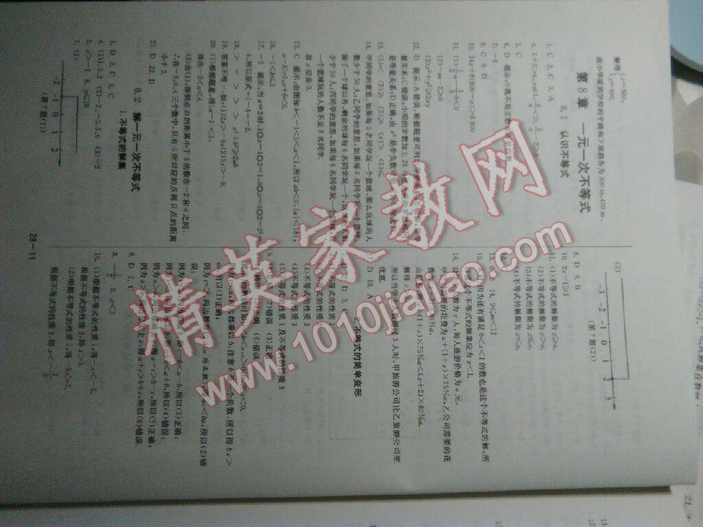 2016年課時(shí)訓(xùn)練七年級(jí)數(shù)學(xué)下冊(cè)華師大版 ?11?