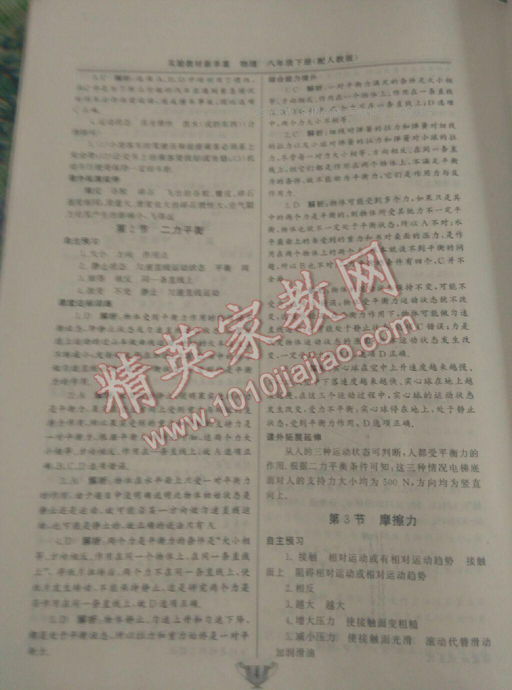 2016年實(shí)驗(yàn)教材新學(xué)案八年級(jí)物理下冊(cè)人教版 ?4?