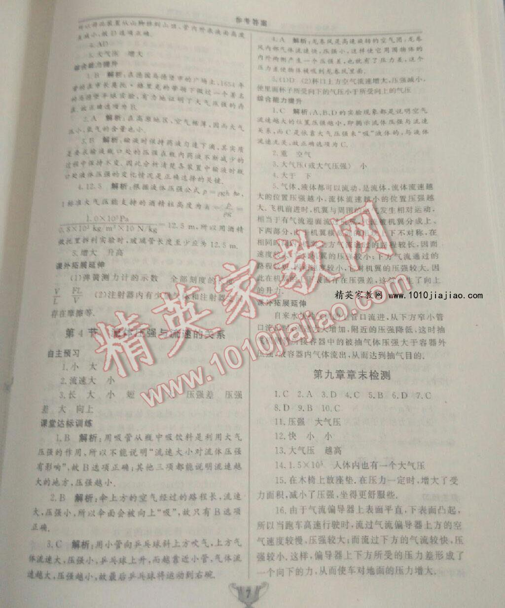 2016年實驗教材新學案八年級物理下冊人教版 ?7?