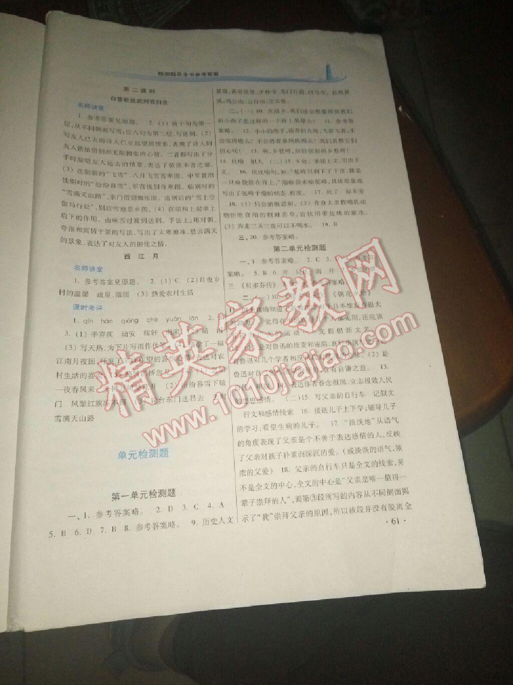 2016年学习检测练习册七年级语文下册河南大学出版社 第55页