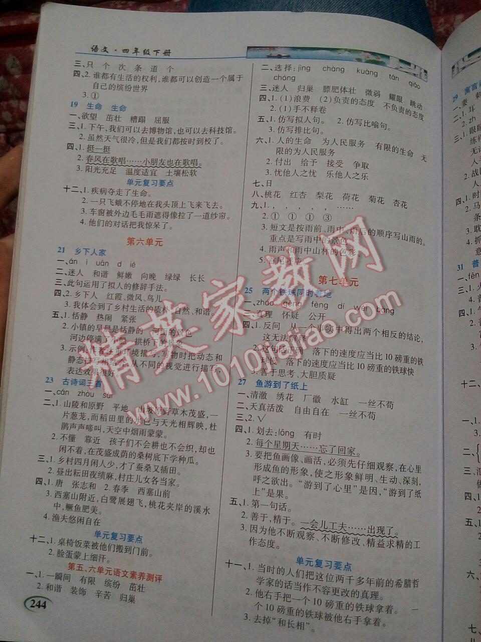 2016年字詞句段篇英才教程四年級(jí)語(yǔ)文下冊(cè)人教版 第7頁(yè)