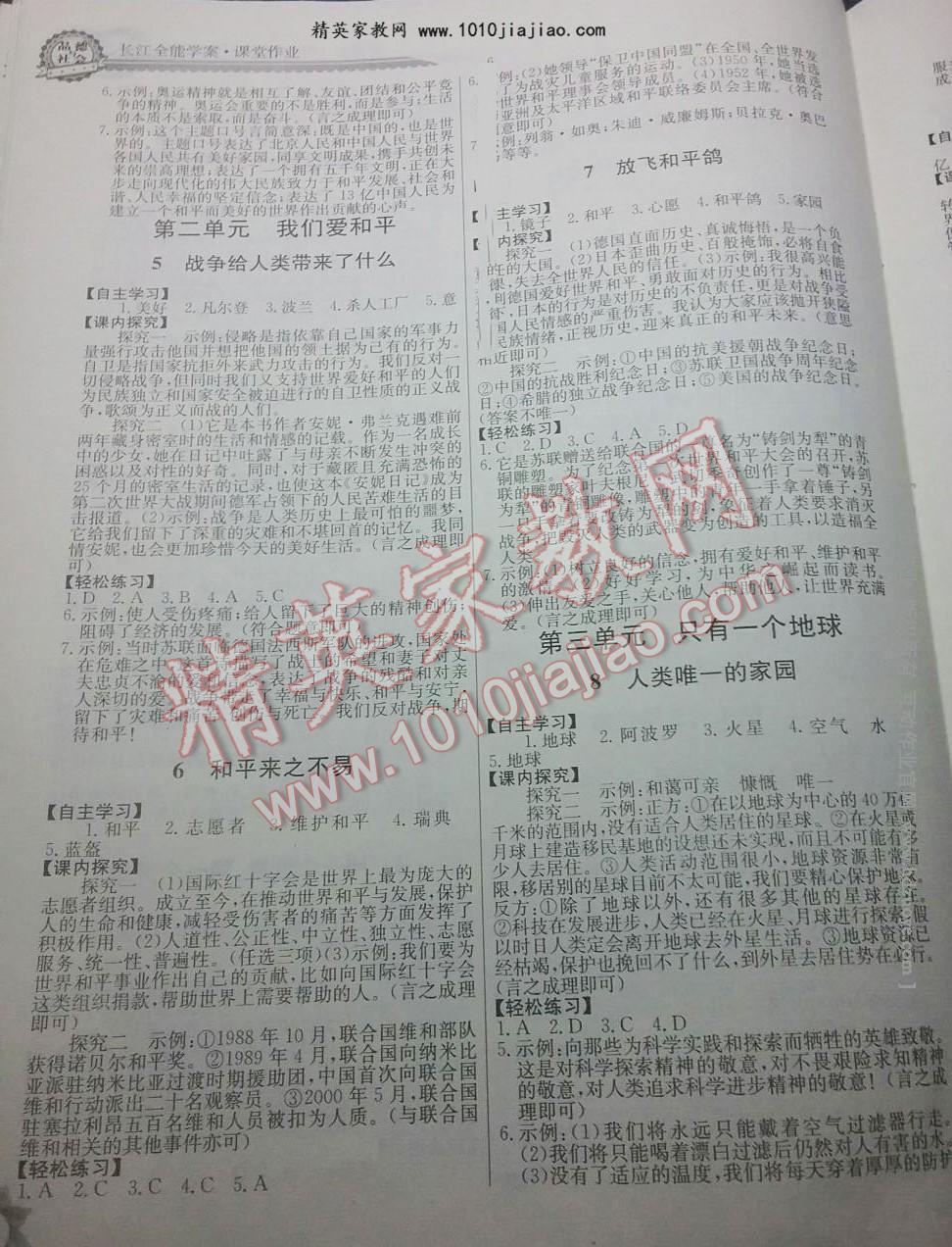 2015年長(zhǎng)江全能學(xué)案課堂作業(yè)六年級(jí)品德與社會(huì)下冊(cè)鄂教版 第6頁(yè)