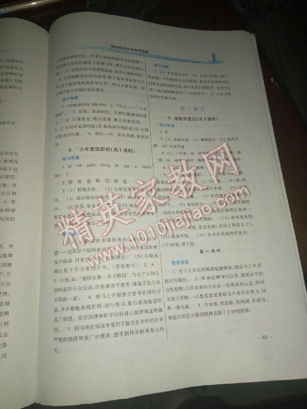 2016年學(xué)習(xí)檢測(cè)練習(xí)冊(cè)七年級(jí)語(yǔ)文下冊(cè)河南大學(xué)出版社 第43頁(yè)