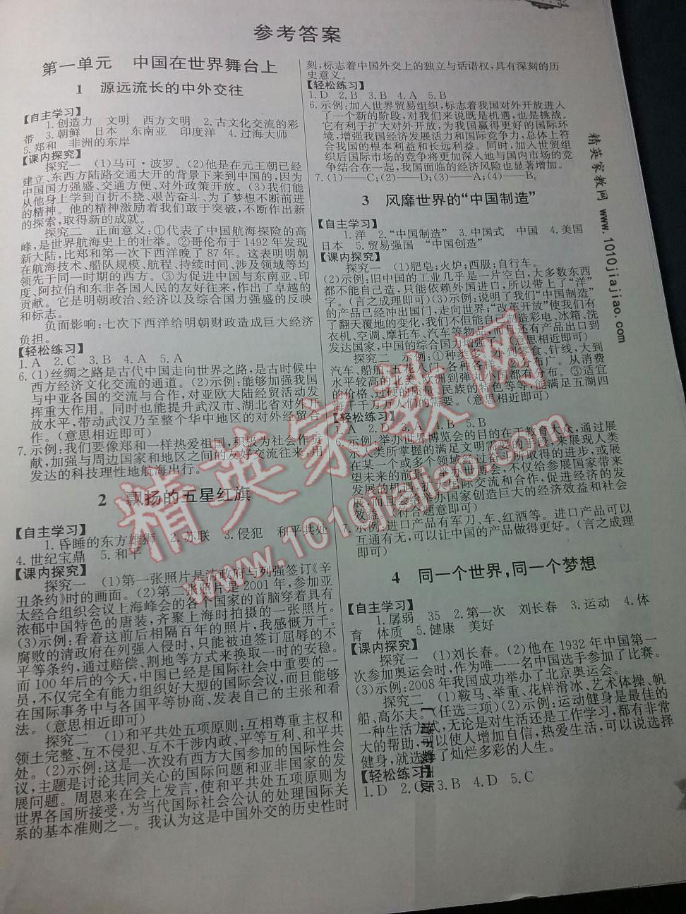 2015年長江全能學案課堂作業(yè)六年級品德與社會下冊鄂教版 第5頁