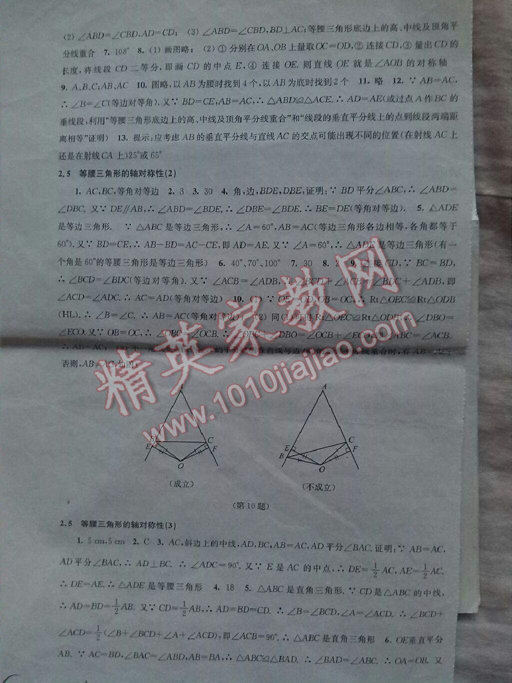 2015年同步練習(xí)數(shù)學(xué)八年級上冊蘇科版 ?6?