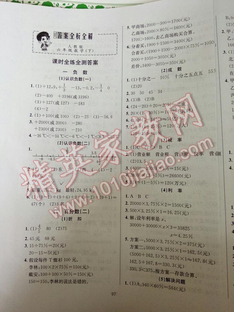 2016年小學(xué)教材全練六年級(jí)數(shù)學(xué)下冊(cè)人教版 第5頁(yè)