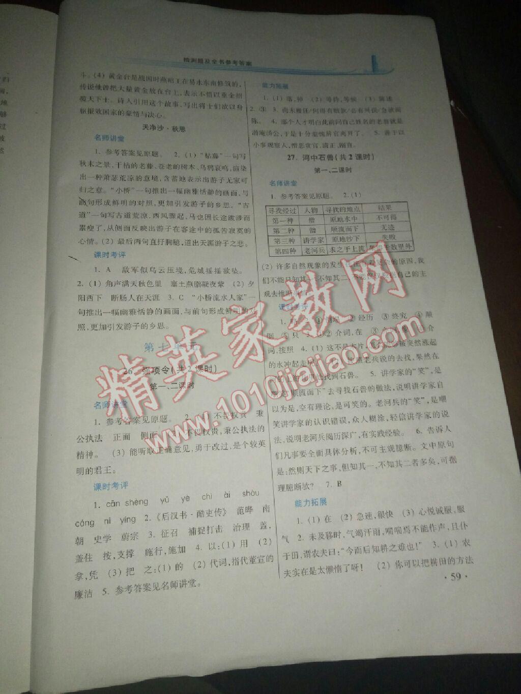 2016年學習檢測練習冊七年級語文下冊河南大學出版社 第53頁