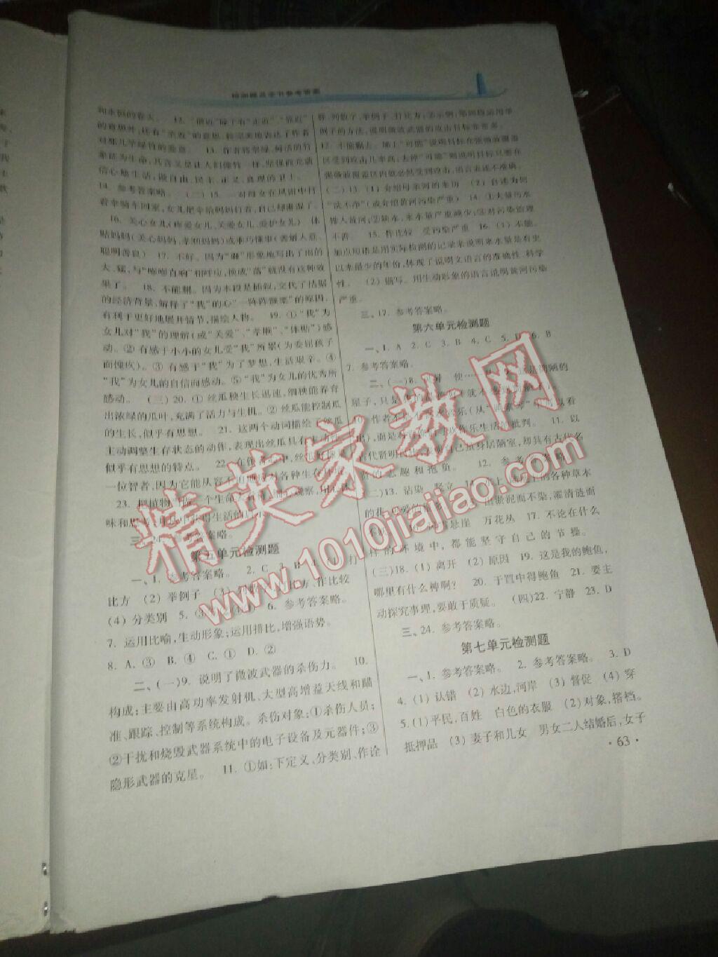 2016年学习检测练习册七年级语文下册河南大学出版社 第57页