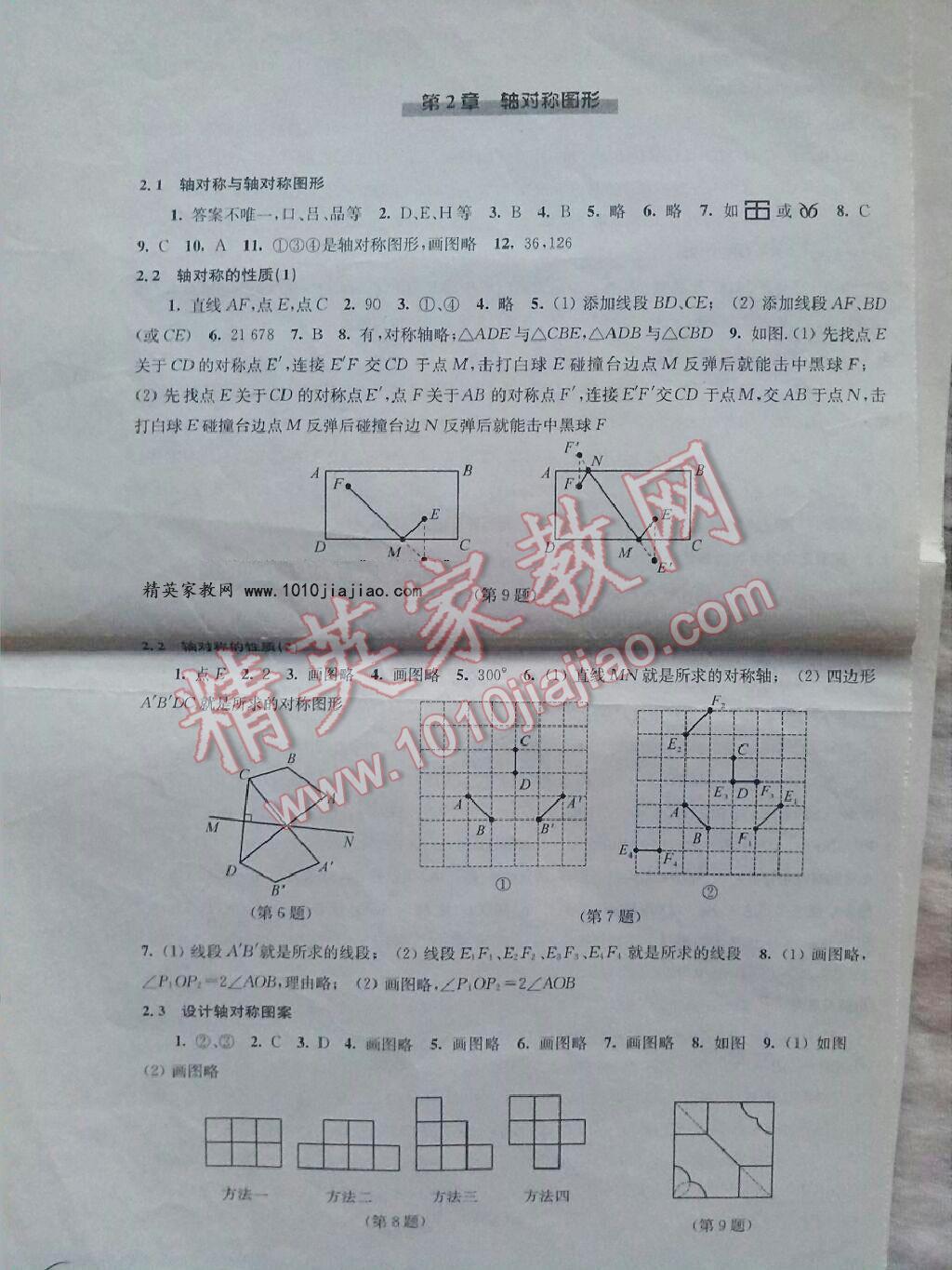 2015年同步练习数学八年级上册苏科版 ?4?