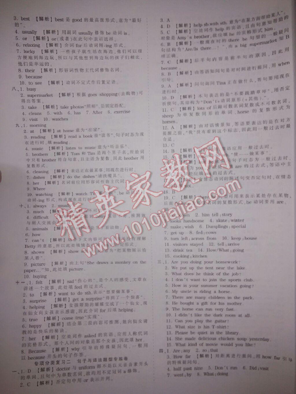 2016年王朝霞考点梳理时习卷七年级英语下册人教版 第27页