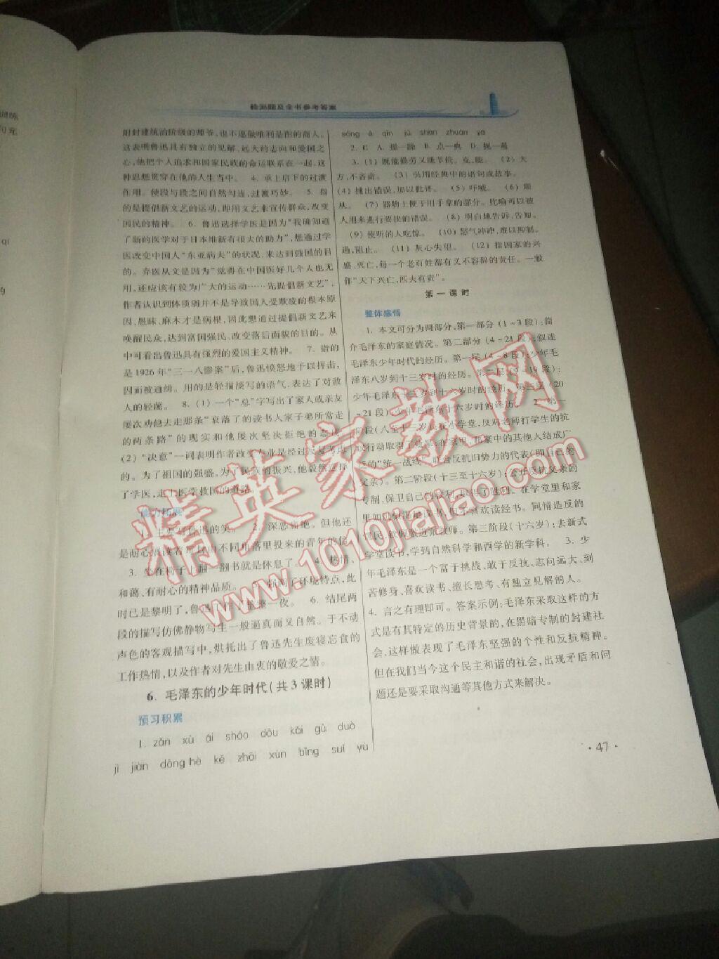 2016年学习检测练习册七年级语文下册河南大学出版社 第41页