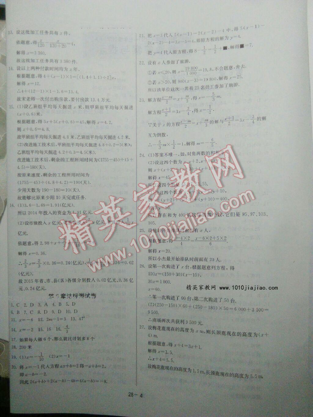 2016年課時訓(xùn)練七年級數(shù)學(xué)下冊華師大版 ?4?