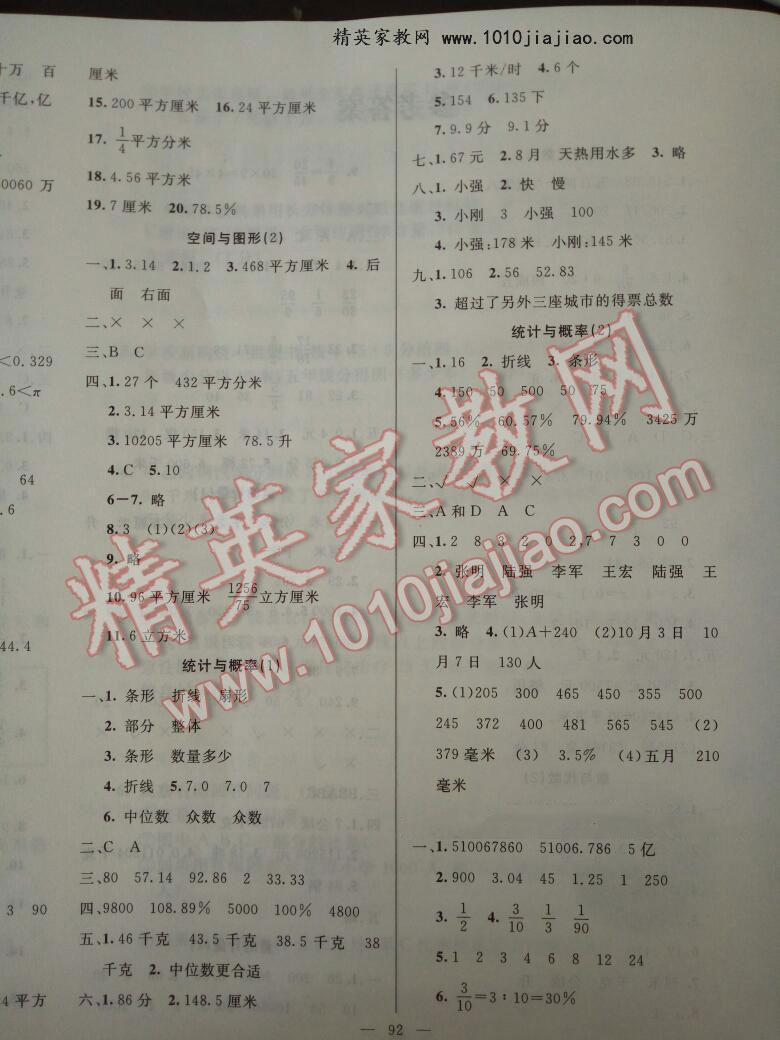 2016年小學(xué)畢業(yè)升學(xué)歸類(lèi)復(fù)習(xí)模擬試卷數(shù)學(xué) ?4?