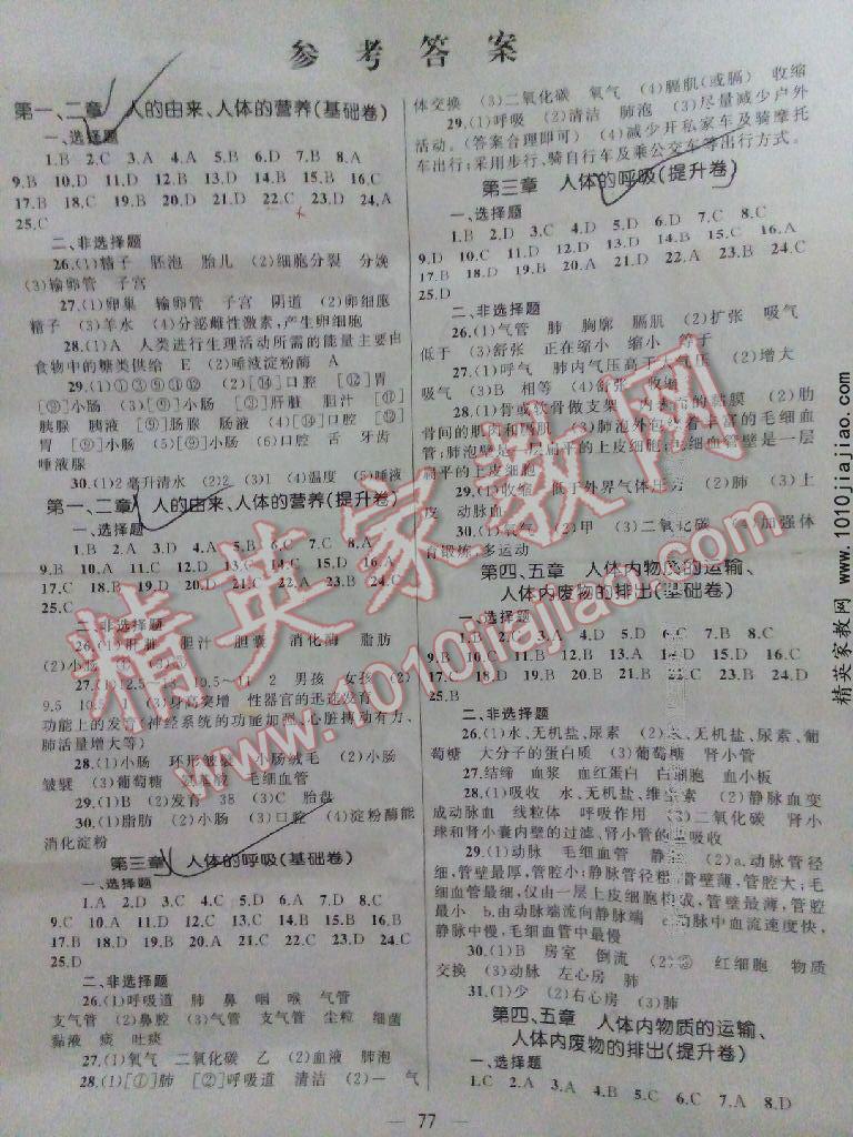 2016年湘教考苑單元測(cè)試卷七年級(jí)生物下冊(cè)人教版 第30頁(yè)