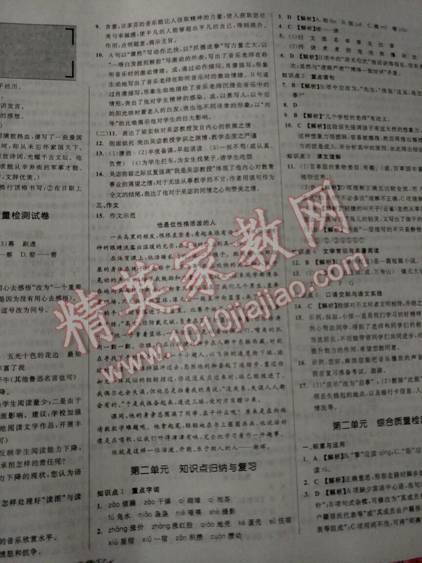 2016年单元加期末复习与测试七年级语文下册苏教版 ?3?