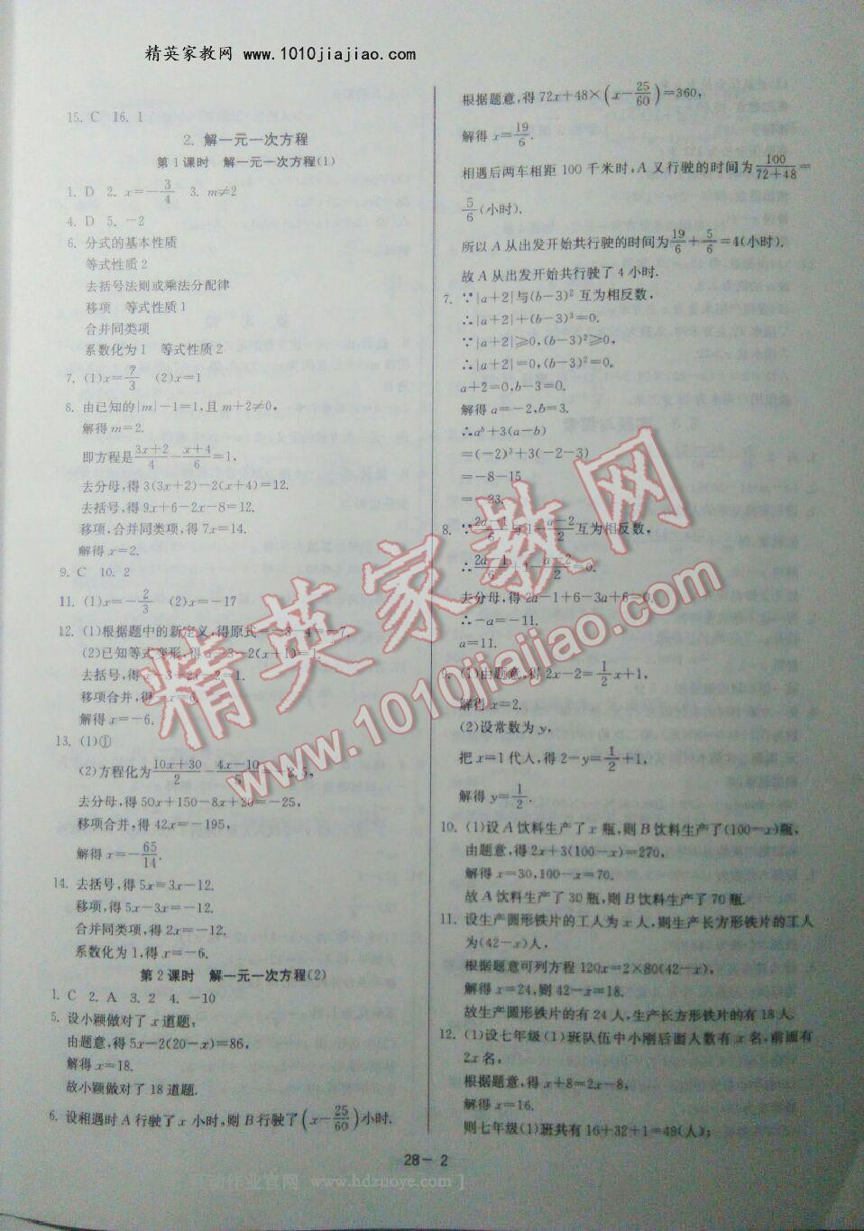 2016年課時訓練七年級數(shù)學下冊華師大版 ?2?