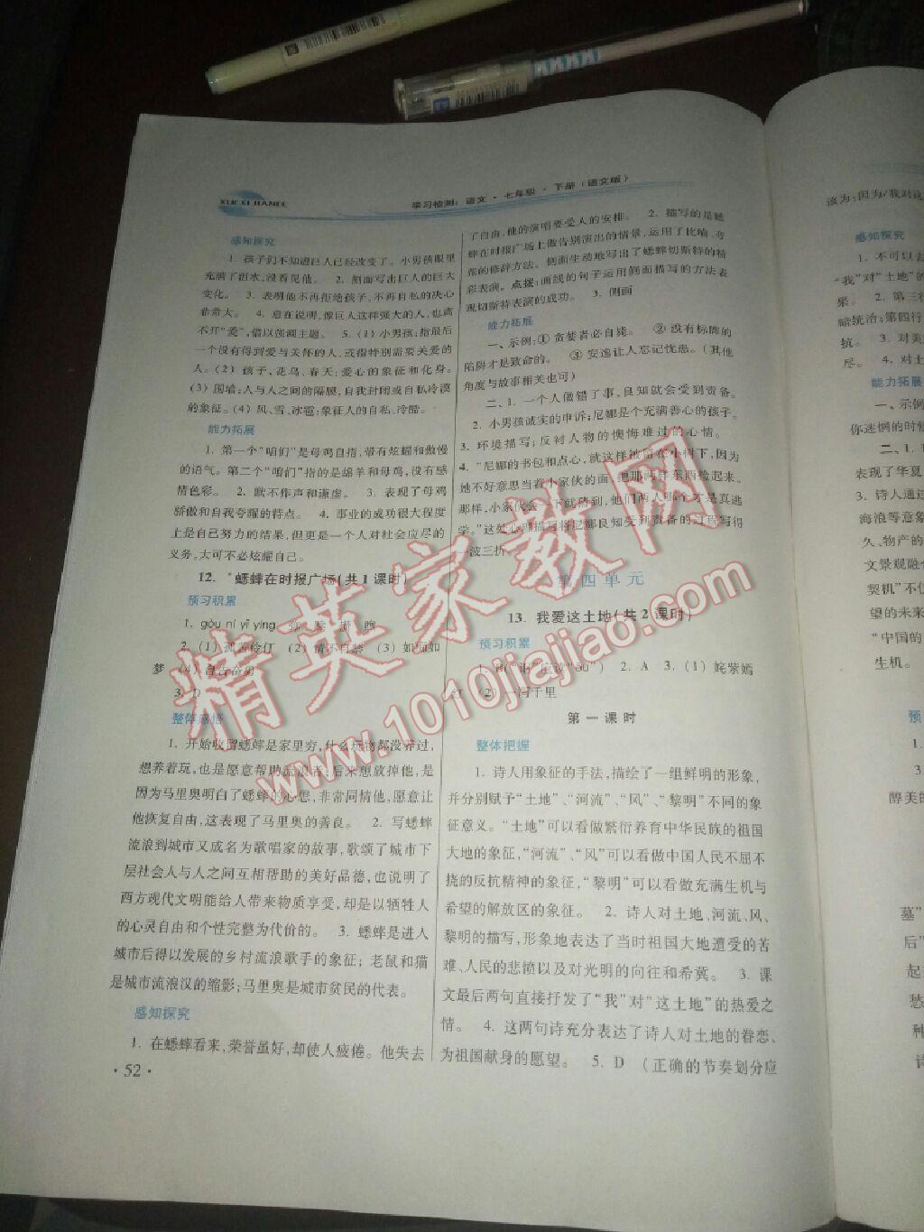 2016年學(xué)習(xí)檢測練習(xí)冊七年級語文下冊河南大學(xué)出版社 第46頁