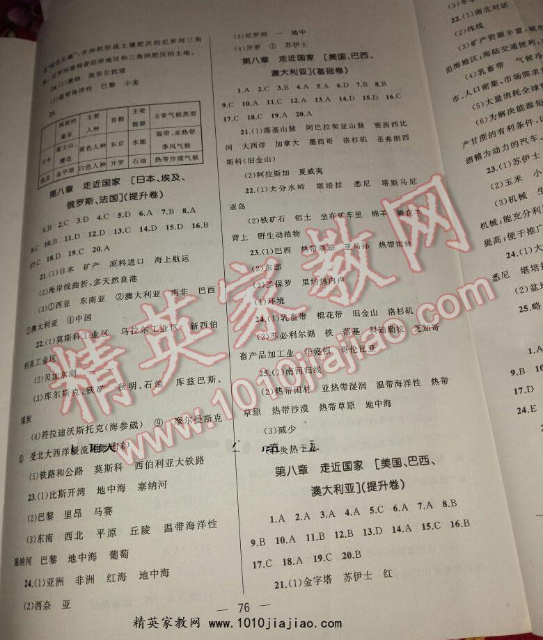 2016年湘教考苑單元測試卷七年級地理下冊湘教版 ?4?