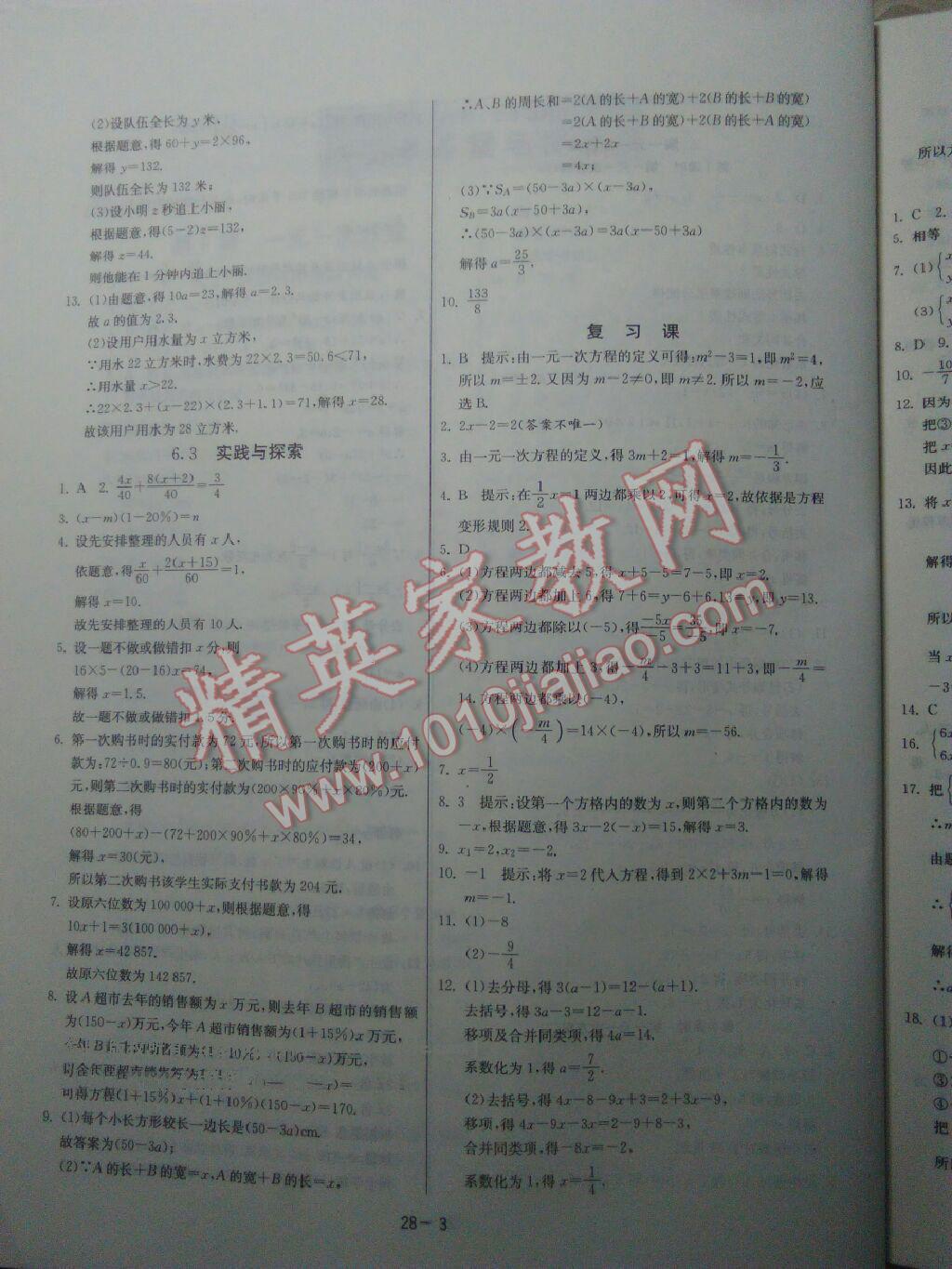 2016年課時(shí)訓(xùn)練七年級(jí)數(shù)學(xué)下冊(cè)華師大版 ?3?