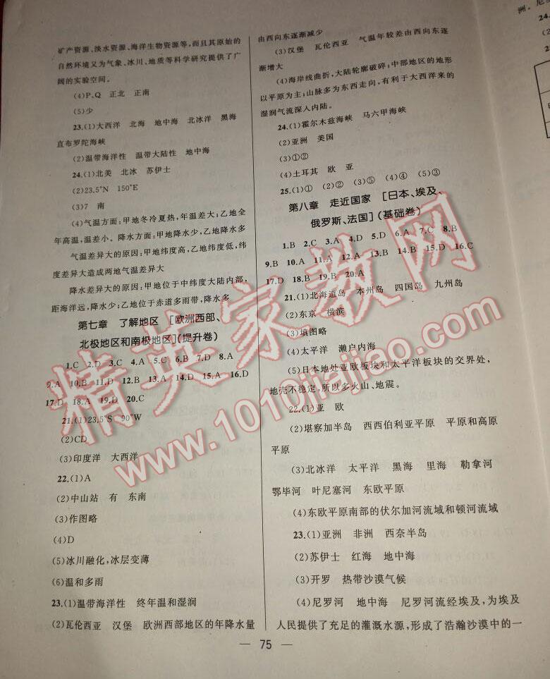 2016年湘教考苑單元測試卷七年級地理下冊湘教版 ?3?