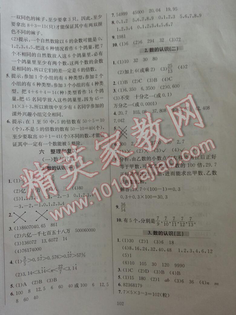 2016年小學(xué)教材全練六年級(jí)數(shù)學(xué)下冊(cè)人教版 第10頁(yè)