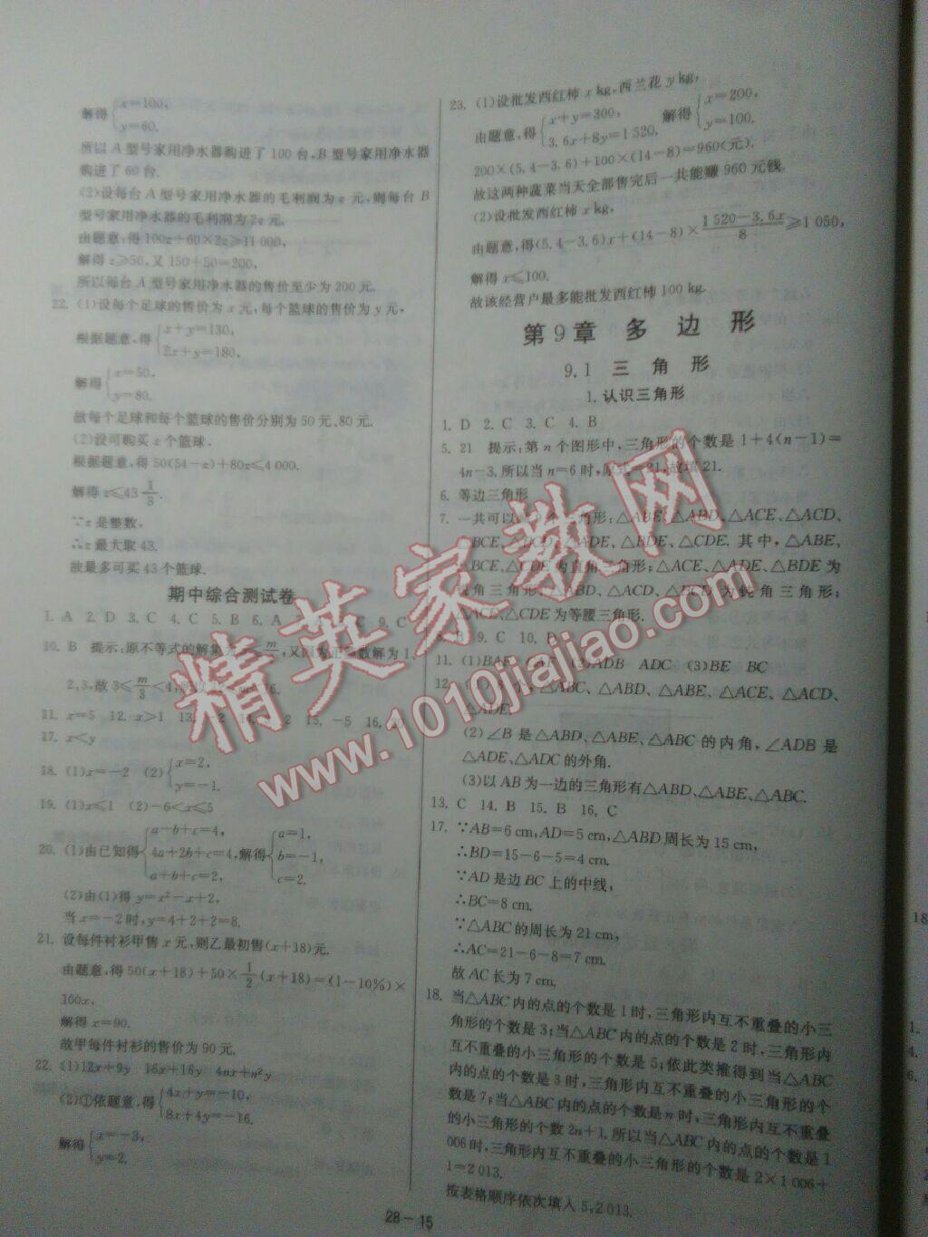 2016年課時(shí)訓(xùn)練七年級(jí)數(shù)學(xué)下冊(cè)華師大版 ?15?