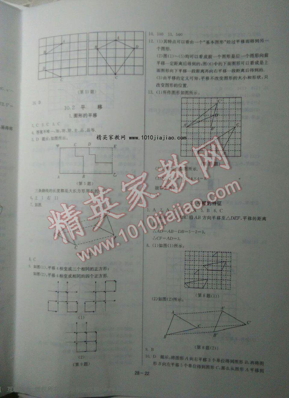 2016年課時(shí)訓(xùn)練七年級(jí)數(shù)學(xué)下冊(cè)華師大版 ?19?