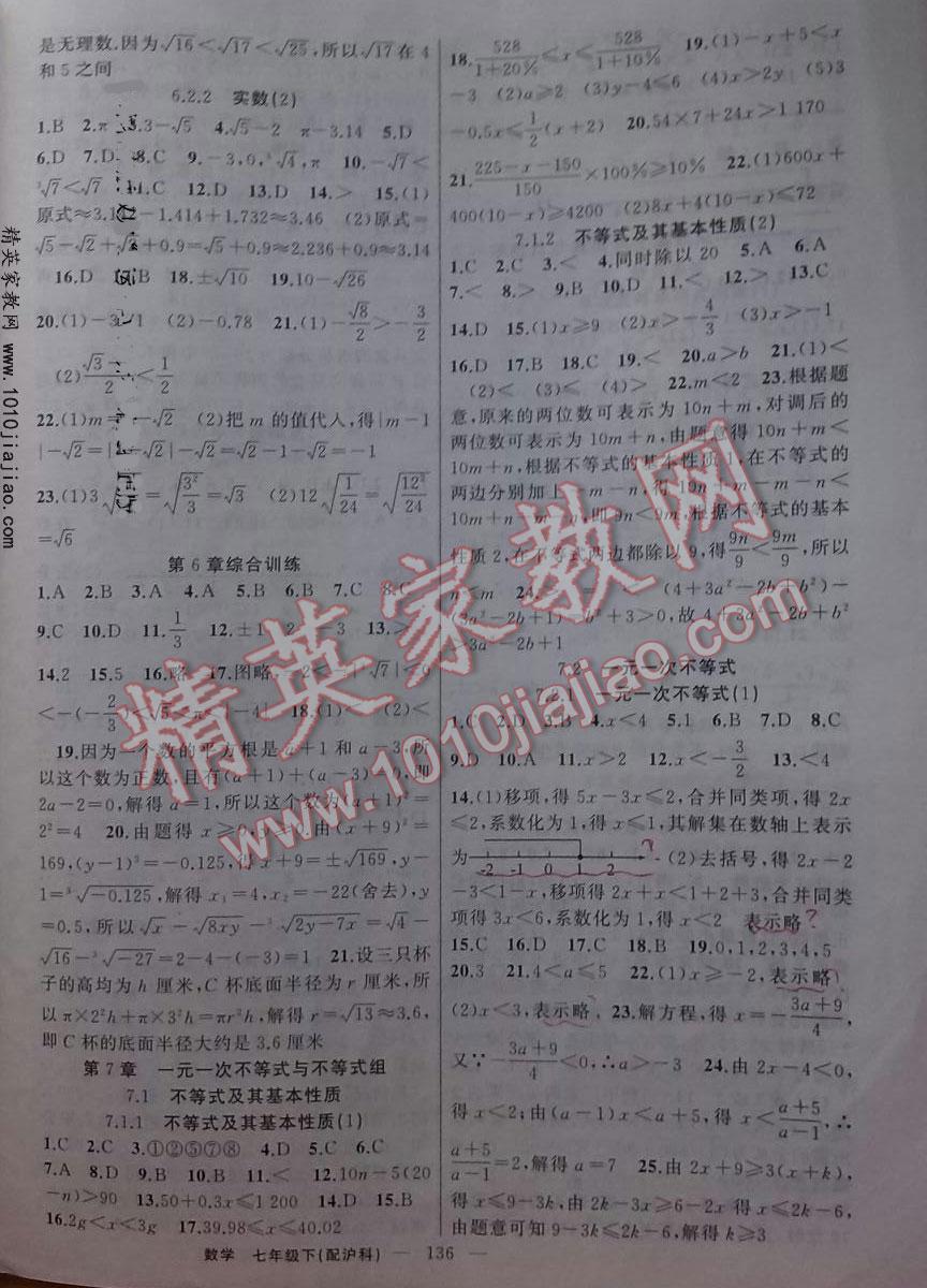 2016年黃岡100分闖關(guān)七年級數(shù)學(xué)下冊滬科版 第15頁