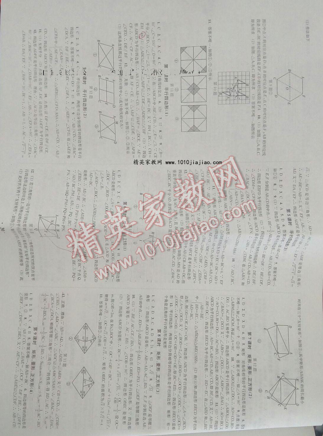 2016年通城学典活页检测八年级数学下册苏科版 ?4?