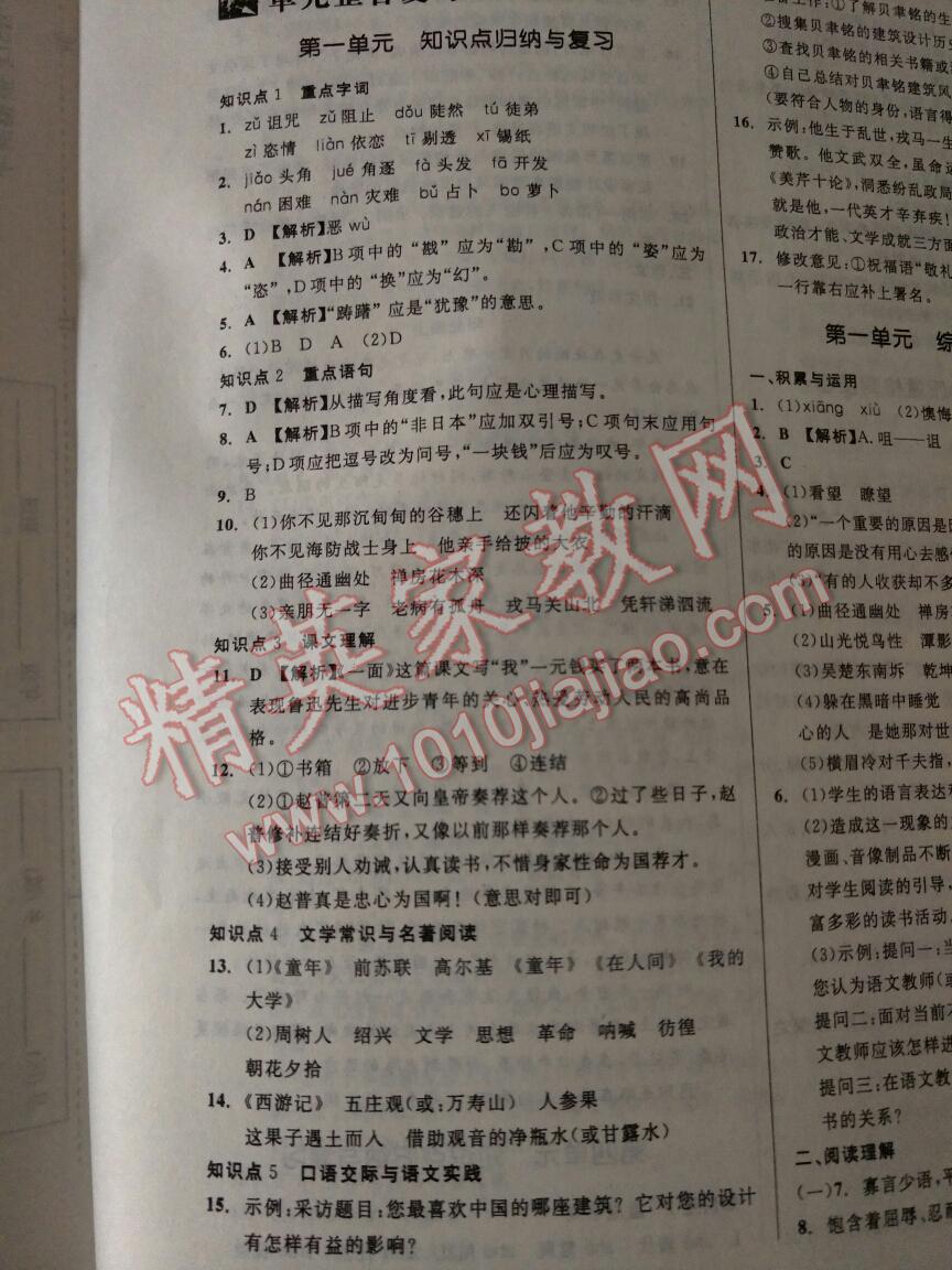 2016年单元加期末复习与测试七年级语文下册苏教版 ?1?