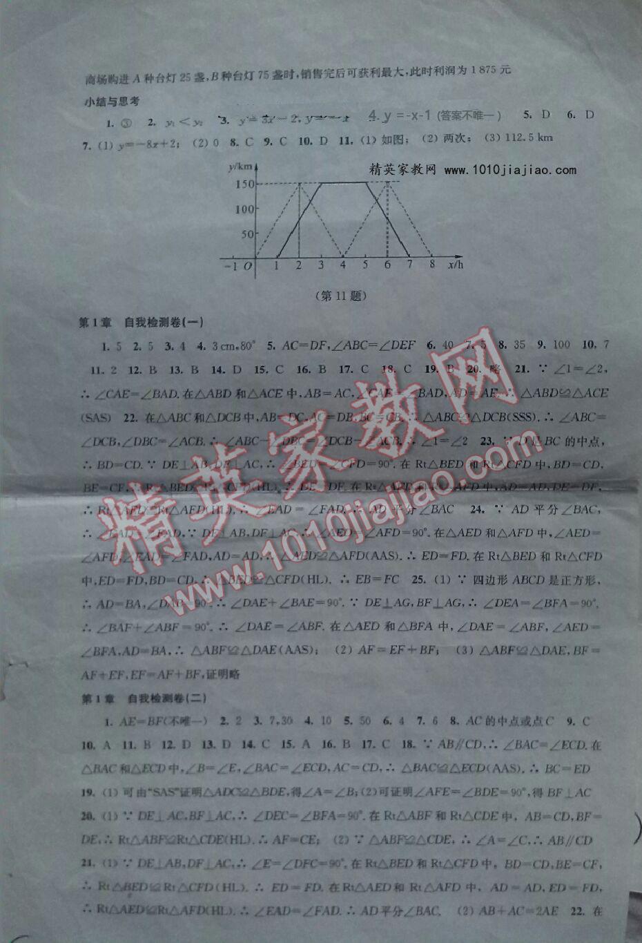 2015年同步練習數學八年級上冊蘇科版 ?12?