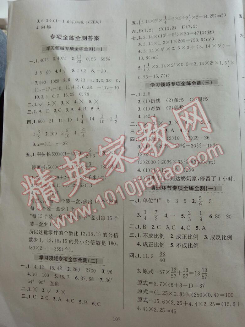 2016年小學(xué)教材全練六年級(jí)數(shù)學(xué)下冊(cè)人教版 第15頁