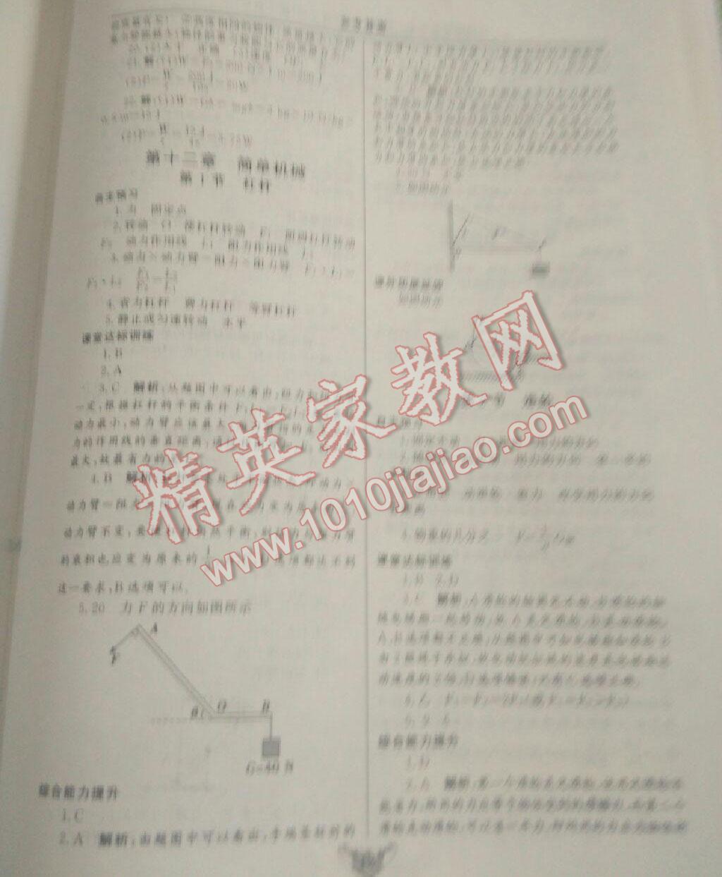 2016年實驗教材新學案八年級物理下冊人教版 ?11?