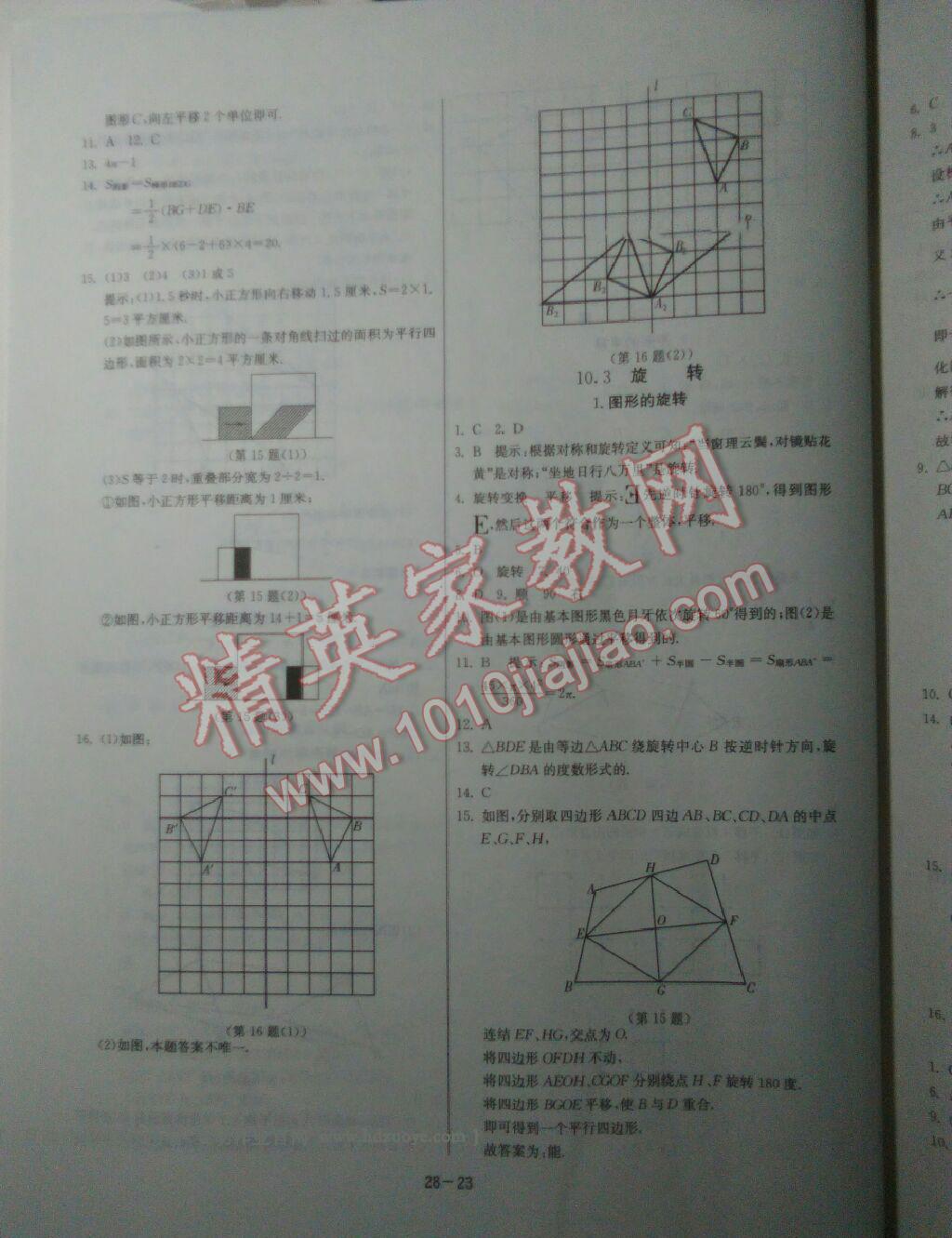 2016年課時(shí)訓(xùn)練七年級(jí)數(shù)學(xué)下冊(cè)華師大版 ?20?