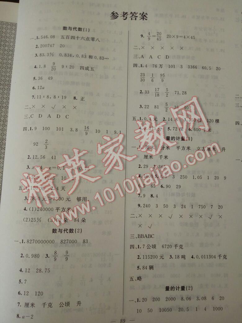 2016年小學(xué)畢業(yè)升學(xué)歸類復(fù)習(xí)模擬試卷數(shù)學(xué) ?1?