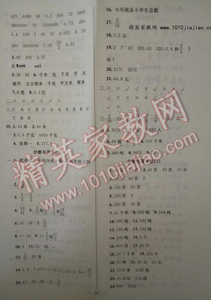 2016年小學(xué)畢業(yè)升學(xué)歸類復(fù)習(xí)模擬試卷數(shù)學(xué) ?2?