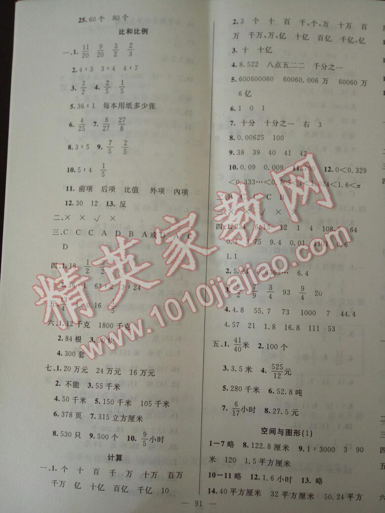 2016年小學(xué)畢業(yè)升學(xué)歸類復(fù)習(xí)模擬試卷數(shù)學(xué) ?3?