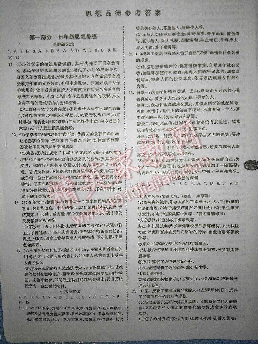 导学精练中考总复习思想品德 ?1?