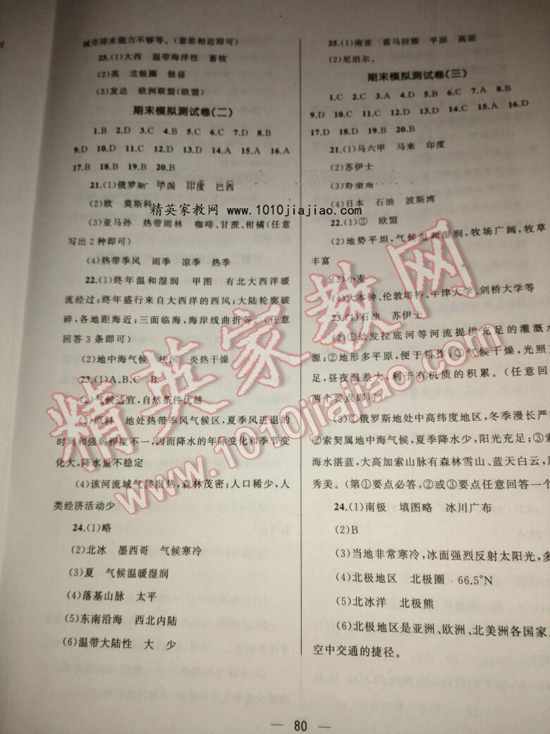 2016年湘教考苑單元測試卷七年級地理下冊湘教版 ?8?