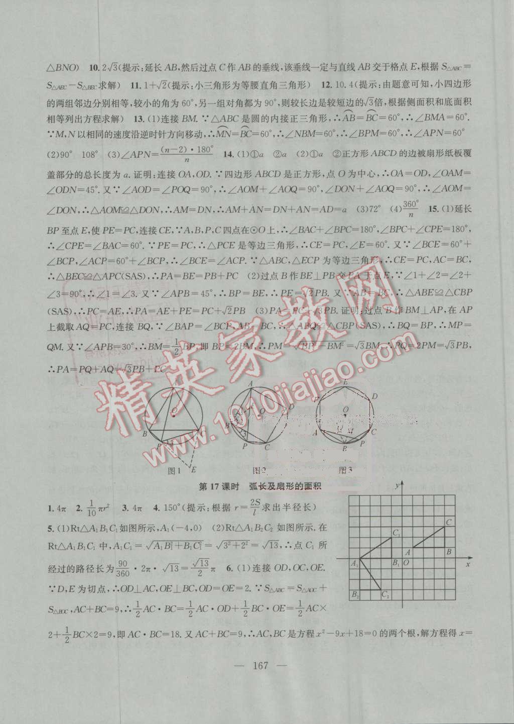 2016年金鑰匙1加1課時(shí)作業(yè)加目標(biāo)檢測九年級(jí)數(shù)學(xué)上冊江蘇版 參考答案第15頁