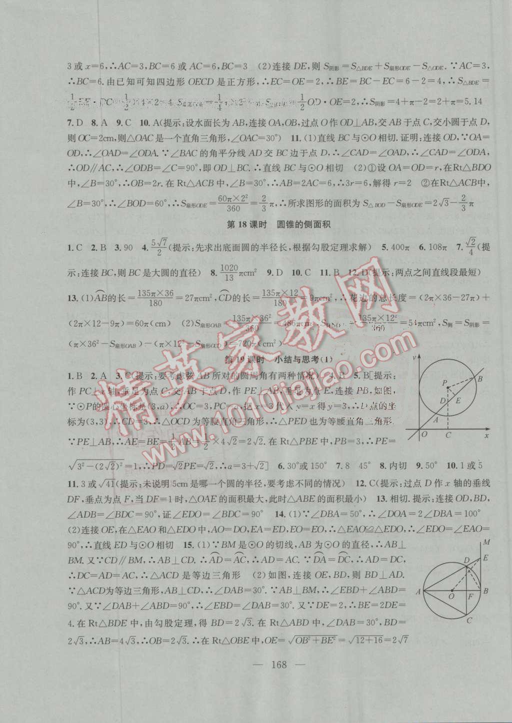 2016年金钥匙1加1课时作业加目标检测九年级数学上册江苏版 参考答案第16页